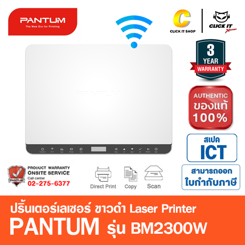 PRINTER LASER (ALL-IN-ONE) PANTUM BM2300W