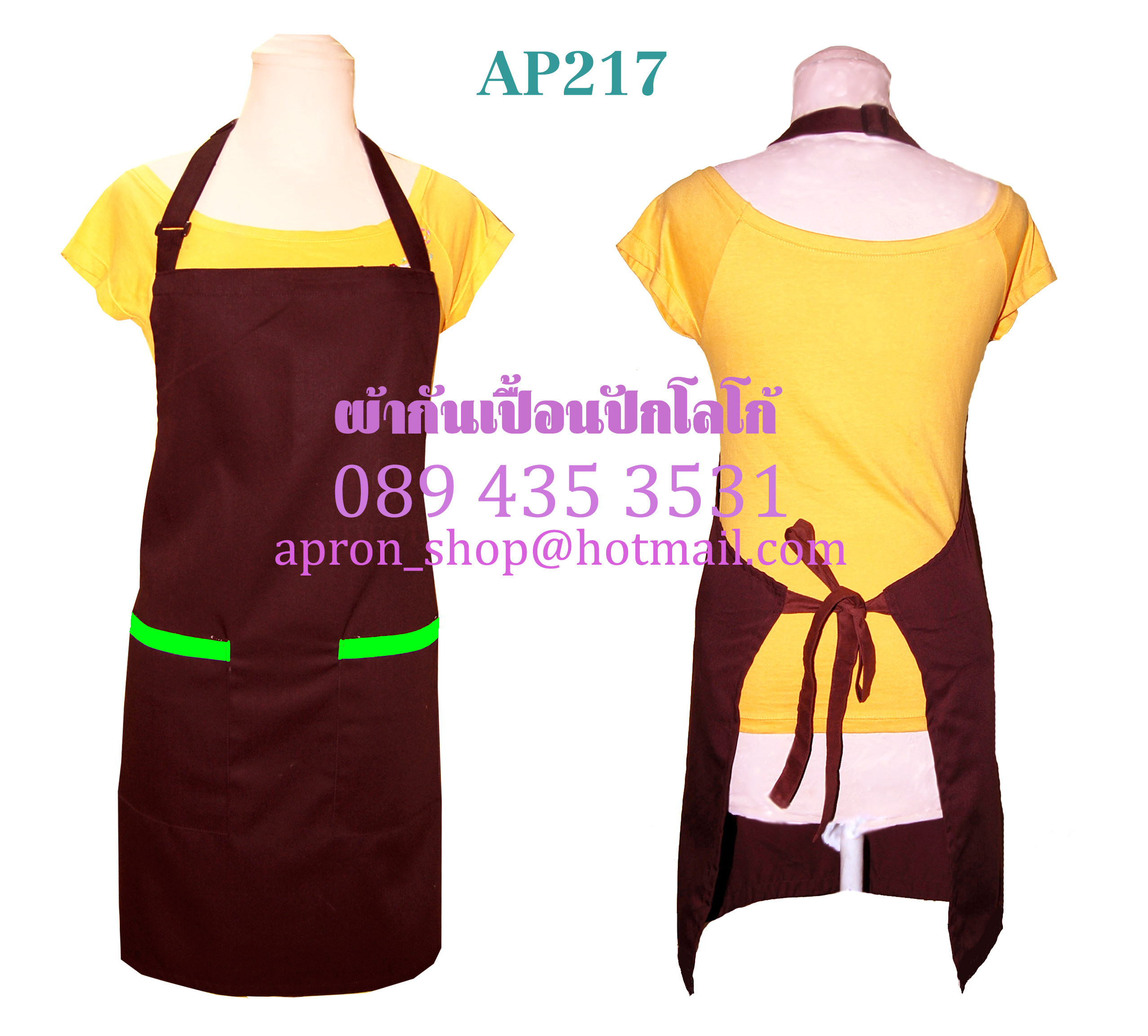 ผ้ากันเปื้อนเต็มตัวสีน้ำตาล กระเป๋าเล็ก 2 ใบขอบสีเขียวอ่อน