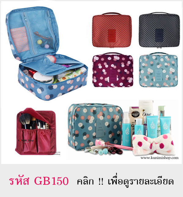 กระเป๋าใส่ของใช้ กระเป๋าจัดระเบียบ กระเป๋าใส่เครื่องสำอางค์ สามารถใส่ของจุกจิกทั่วไป เช่น ใส่อุปกรณ์อาบน้ำ แปรงสีฟัน ยาสีฟัน ครีมอาบน้ำ แชมพู ครีมนวด ใส่อุปกรณ์เครื่องสำอางค์ หรือของใช้อื่นๆ กระเป่าขนาดกระทัดรัด ด้านในมีช่องใส่มากมาย แยกประเภทอย่างชัดเจน เปิด - ปิด ด้วยซิบ มีหูหิ้ว จับถนัดมือ กระเป่าทรงสวย สามารถถือเดี่ยวๆ หรือใส่ประเป่าเดินทางใบใหญ่ก็สะดวกคะ
