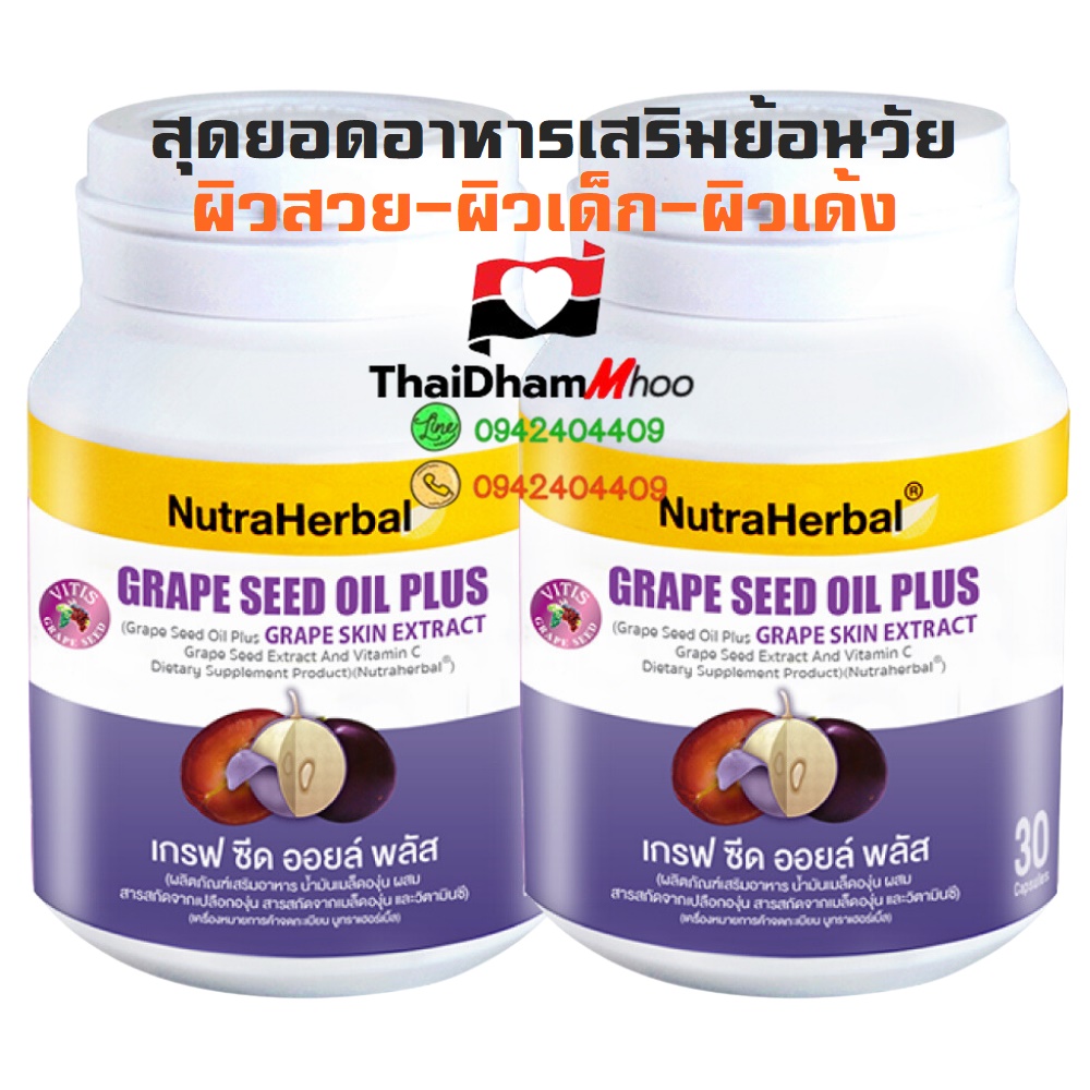 สารสกัดเปลือกองุ่น สวย-หล่อย้อนวัย ป้องกันความแก่ ผิวขาว หน้าเด้ง หน้าเด็ก !!