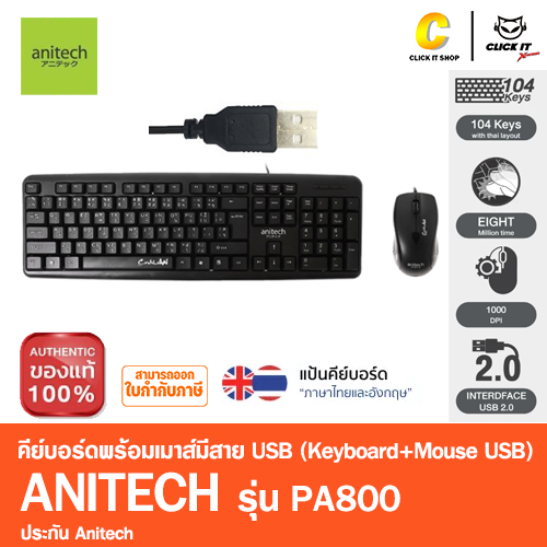 KEYBOARD+MOUSE (ชุดเมาส์คีย์บอร์ดมีสาย) ANITECH PA800 (BLACK)