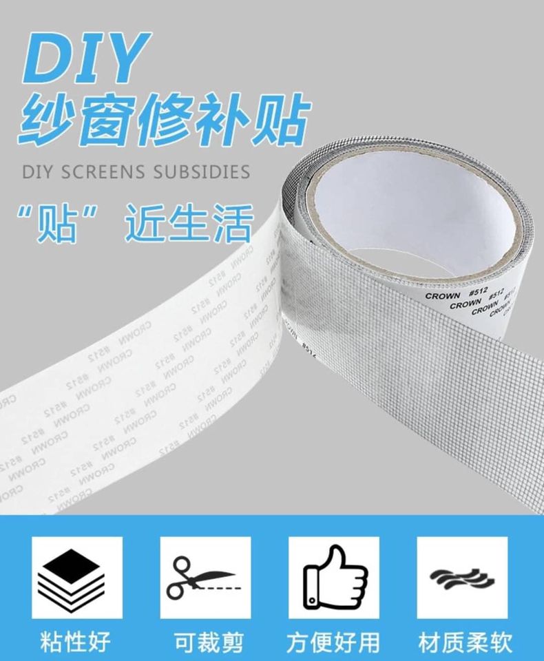 Window Screen Repair Tape เทปกาวซ่อมมุ้งลวดอัจฉริยะ นวัตกรรมใหม่ของการซ่อมแซม มุ้งลวด