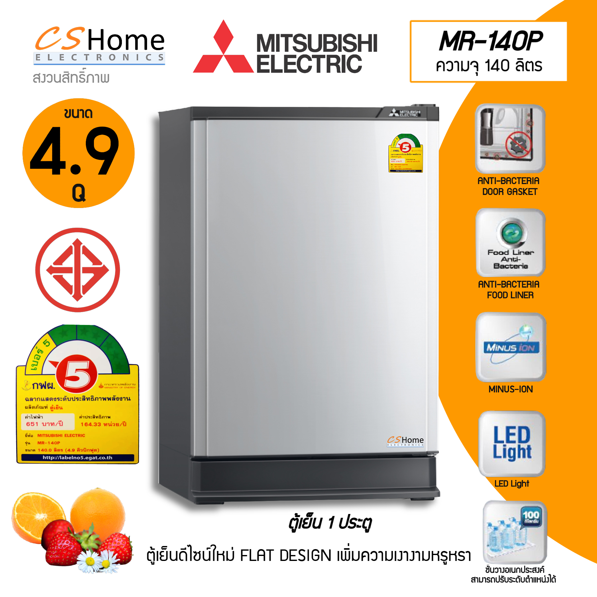 MITSUBISHI ตู้เย็น 1 ประตู รุ่น MR-140P ความจุ 4.9คิว สีเงิน รับประกันคอม 5ปี รับประสินค้า 2ปีcshome