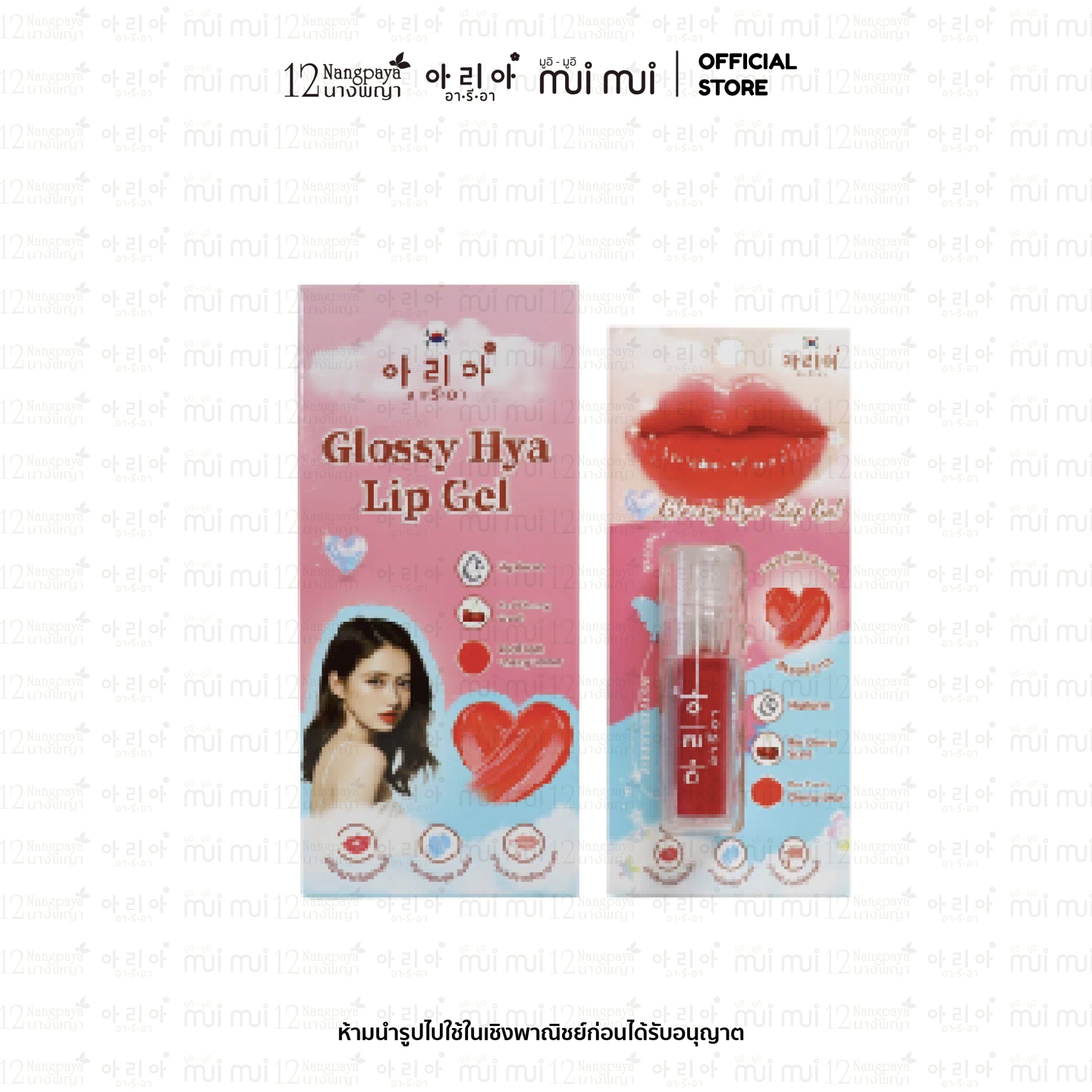 อารีอา Glossy Hya Lip Gel (สีแดง)