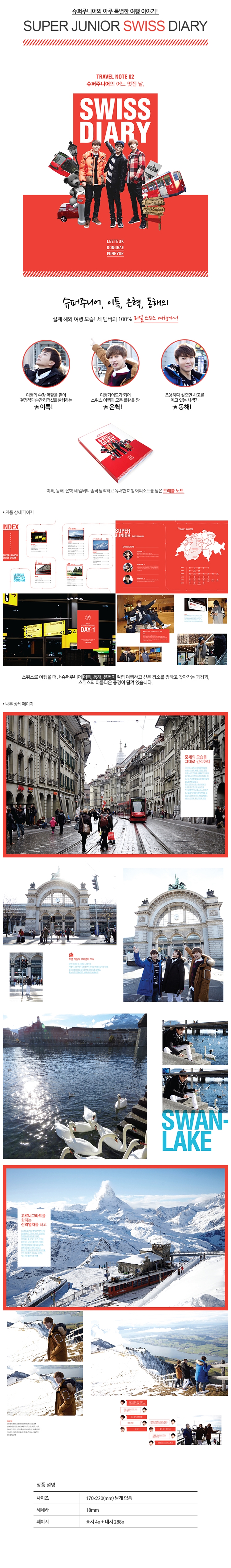 [Pre] Super Junior : SWISS DIARY (Leeteuk & Eunhyuk & Donghae)
