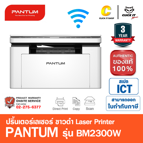 PRINTER LASER (ALL-IN-ONE) PANTUM BM2300W