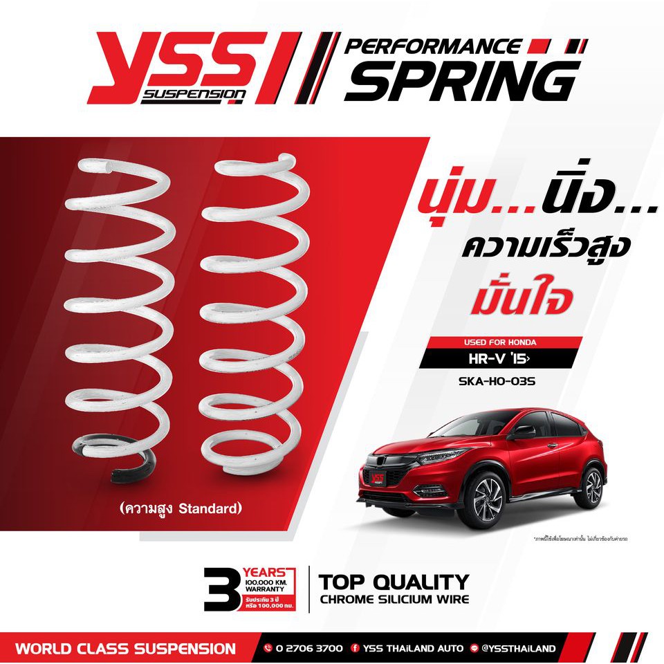 YSS สปริงโหลดหรือสเเตนดาร์ด HRV 15+