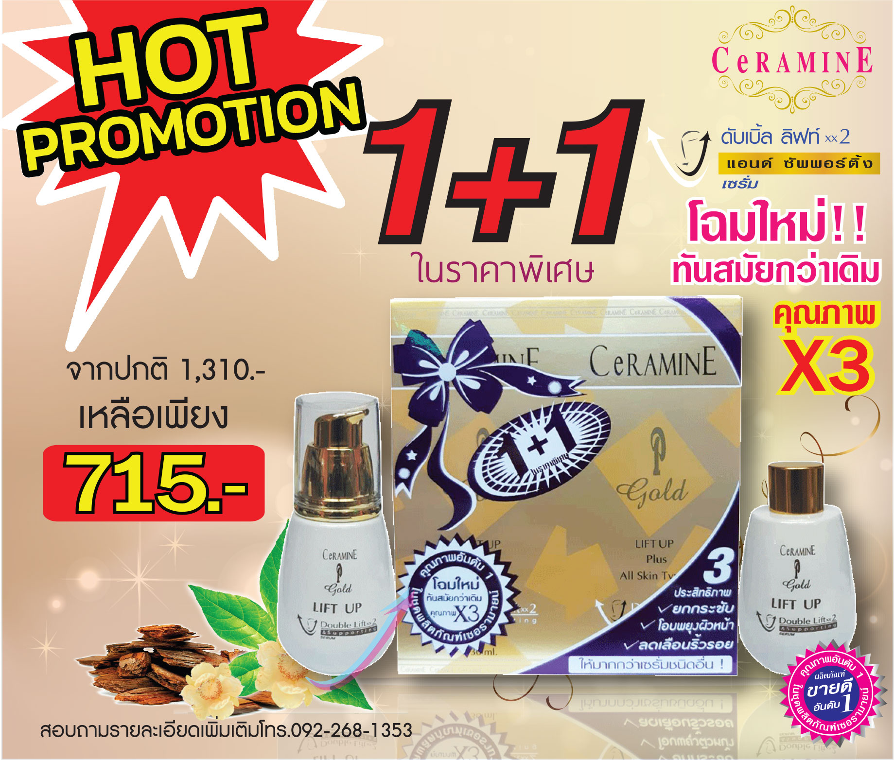 CeRAMINE Gold Double Lift & Supporting Serum Promotion 1+1 | เซอรามายน์ โกลด์ ดับเบิ้ล ลิฟท์ แอนด์ ซัพพอร์ติ้ง เซรั่ม โปรโมชั่น 1+1