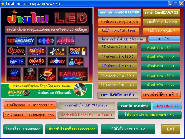 หนังสือ คู่มือสร้างป้ายไฟ LED เล่ม1