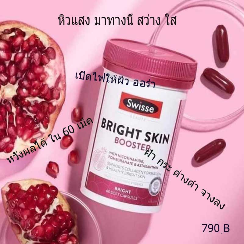 Swisse Bright Skin with Nicotinamide