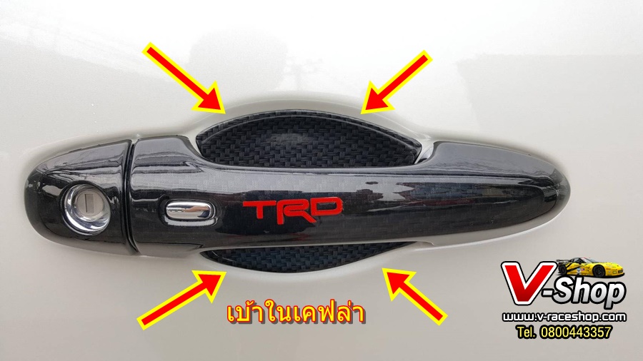 เบ้าในเคฟล่า 4 ชิ้นตรงรุ่น Fortuner
