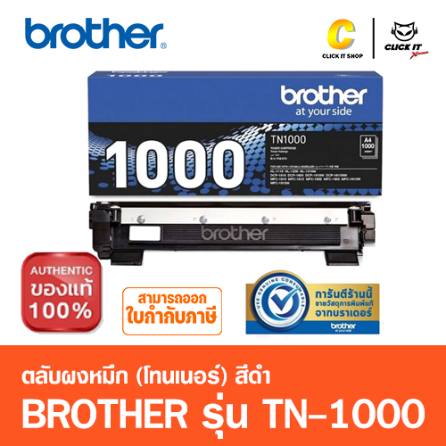 TONER BROTHER TN-1000 ของแท้