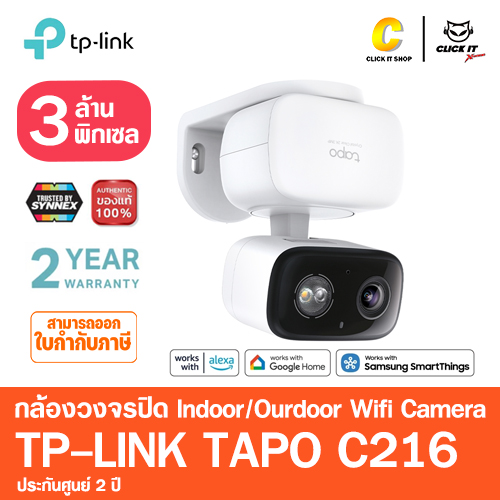Smart IP Camera (3.0MP) TP-LINK TAPO C216 Indoor / Outdoor
