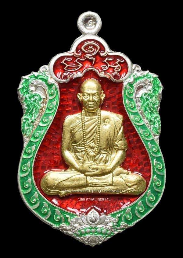เจ้าสัวสมปรารถนา เนื้อเงินหน้ากากทองคำ หลวงพ่อสุริยันต์ โฆสปญฺโญ วัดป่าวังน้ำเย็น มหาสารคาม