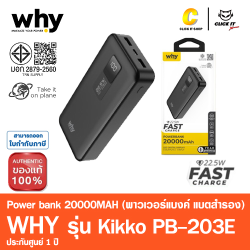 POWER BANK 20000 mAh WHY (PB-203E) PD 22.5W สีดำ