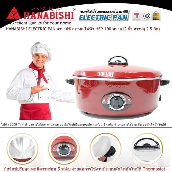 HANABISHI กระทะไฟฟ้า12นิ้วมีซึ้ง รุ่น HEP-190 สีแดง 2.5 ลิตร รับประกันสินค้า 1ปี
