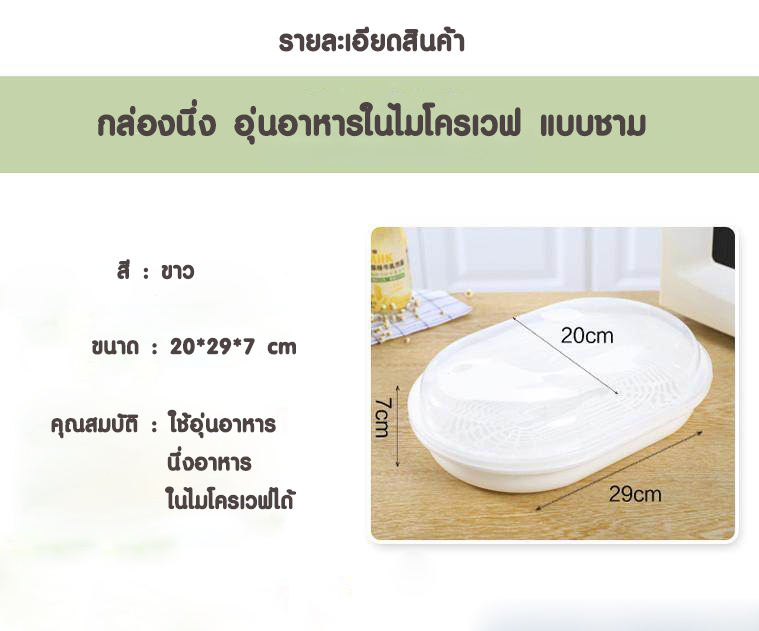 กล่องนึ่งอาหาร กล่องอุ่นอาหารในไมโครเวฟ กล่องอาหารใส่ไมโครเวฟได้ กล่องใส่อาหารอุ่นไม่โครเวฟได้ พร้อมชั้นแยก และฝาปิด