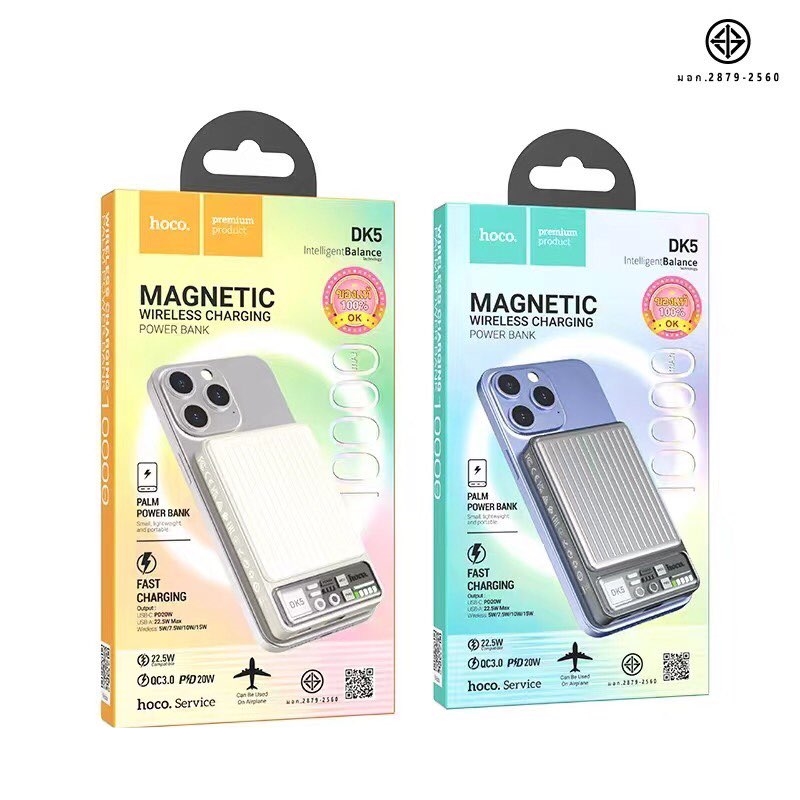 มีมอก. แบตสำรอง Powerbank HOCO DK5 10000mAh Magnetic Fast Charge PD20W QC3.0 ชาร์จไร้สาย Wireless