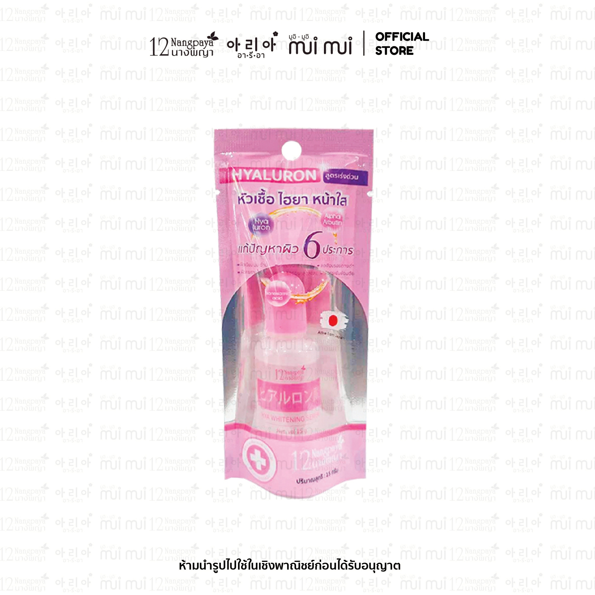หัวเชื้อไฮยา หน้าใส 12นางพญา ขวดใหม่ 15g. แท้ 100% (1กล่อง / 6 ซอง )