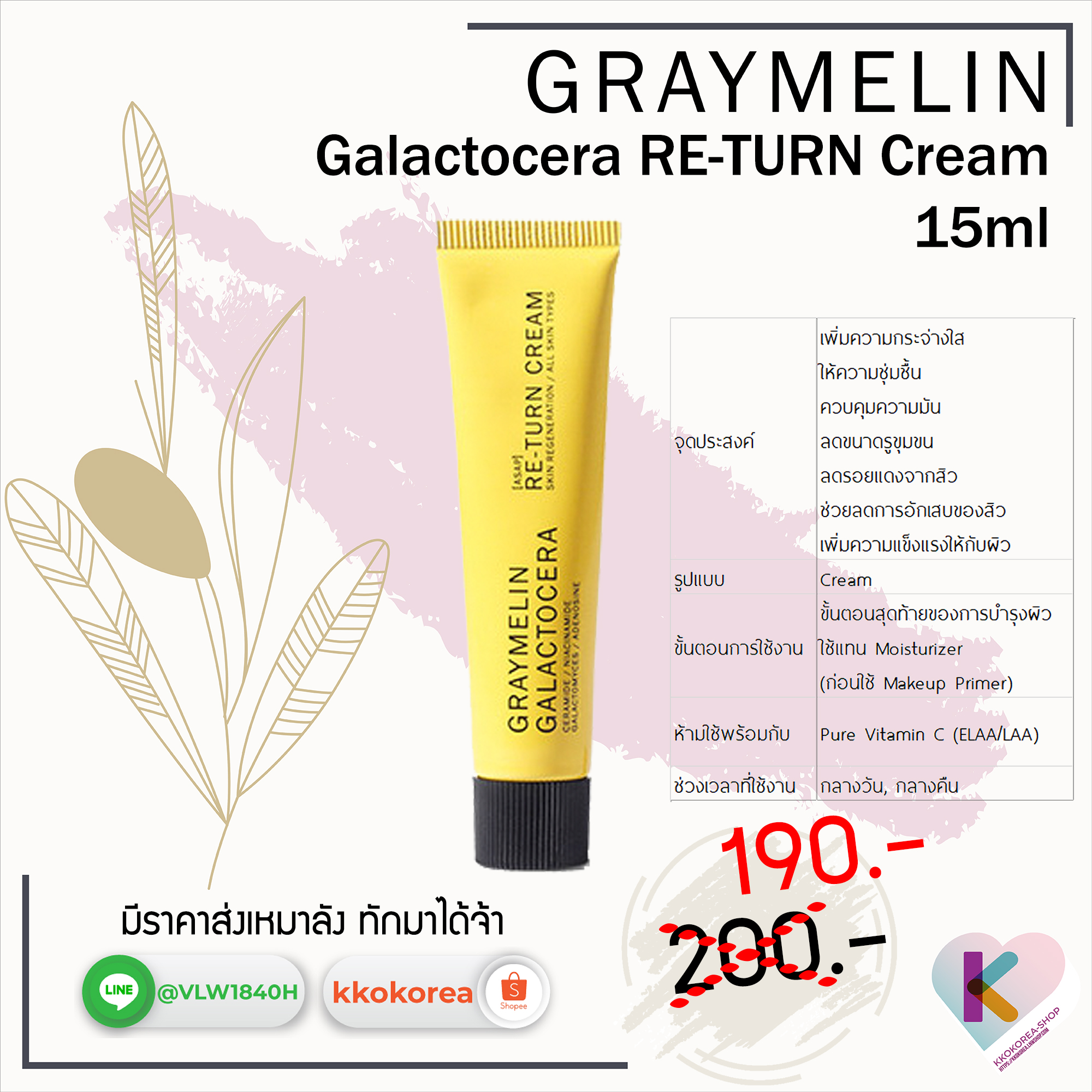 [พร้อมส่ง] ครีมเรียกเนื้อ Graymelin Galactocera RE-TURN Cream 15ml รวมทุกตัวใน1หลอด ผิวใส ไร้หลุมสิว