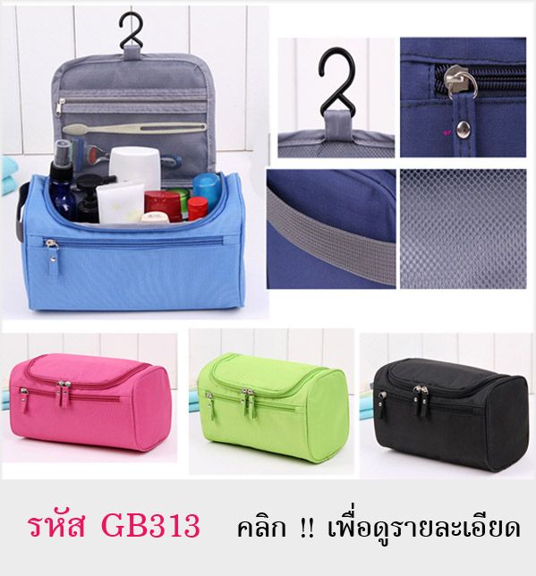 กระเป๋าจัดระเบียบ กระเป๋าใส่เครื่องสำอางค์ ใช้สะดวกในการเดินทางท่องเที่ยว ไปธุระต่างๆ ขนาดกระทัดรัด มีหูหิ้ว ด้านบน และ ด้านข้าง ซิบคู่เปิด - ปิด ด้านในมีที่ใส่ของอย่างจุใจ แยกเป็นช่อง สามารถแบ่งประเภทสินค้าได้