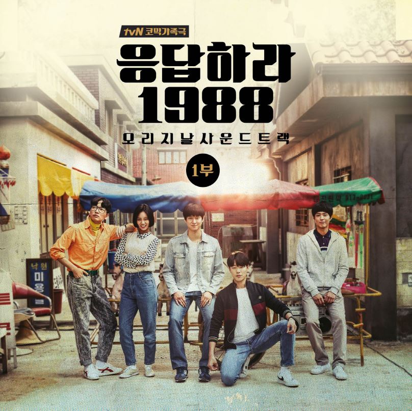 [Pre] O.S.T : Reply 1988 (tvN Drama) (Girl's Day - Lee Hye Ri, Ryu Jun Yeol, Park Bo Gum, Go Kyung Pyo)
