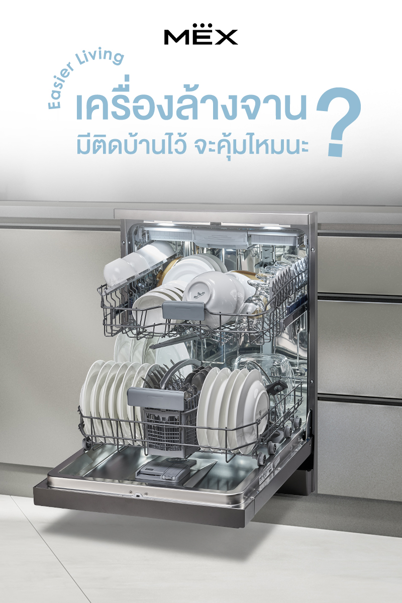 เครื่องล้างจานตั้งพื้น MEX รุ่น DV813DX