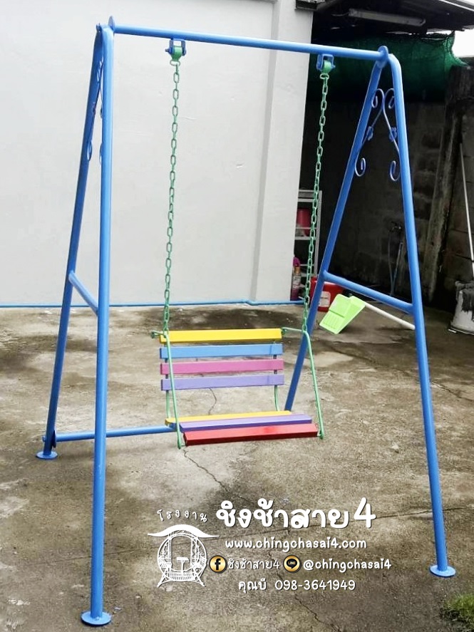 ชิงช้าโซ่ 1 ที่ (มีพนักพิง)