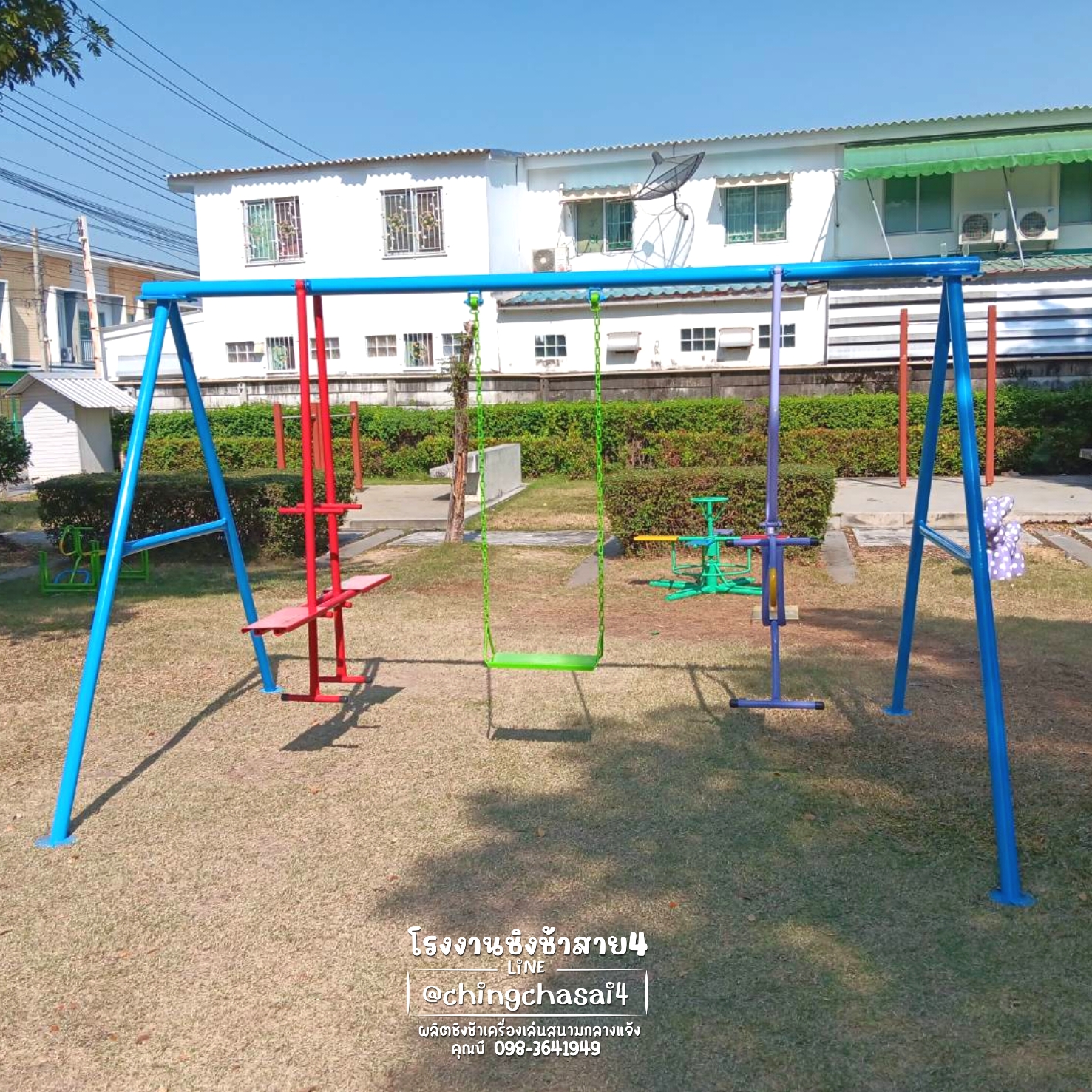 ชิงช้า3อย่าง B