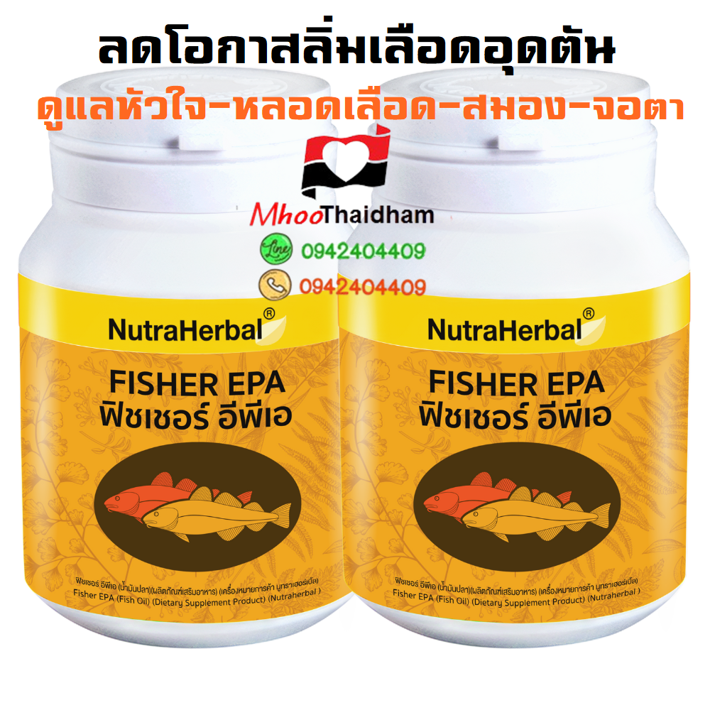 น้ำมันปลาชนิด EPA เข้มข้น ต้านการอักเสบและการเสื่อมในร่างกาย ให้ผลดีต่อสมอง หัวใจ หลอดเลือด และจอตา