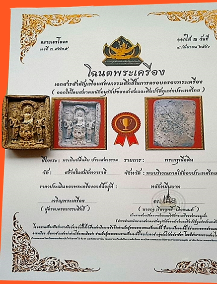 1411 พระกรุพิมพ์ดินดิบ ปางแสดงธรรม สมัยทวารวดี มีโฉนดพระแท้