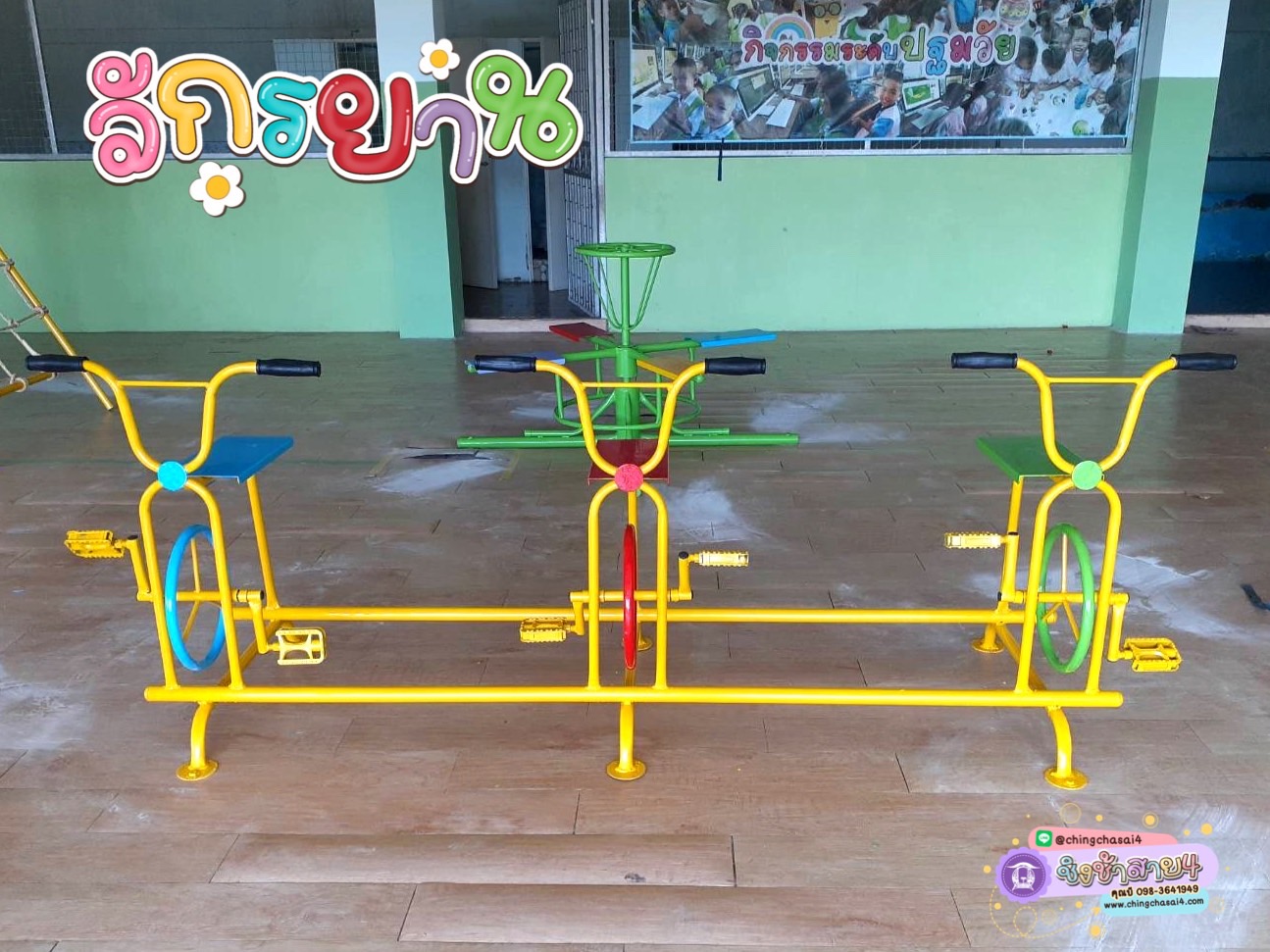 จักรยาน 3 ที่