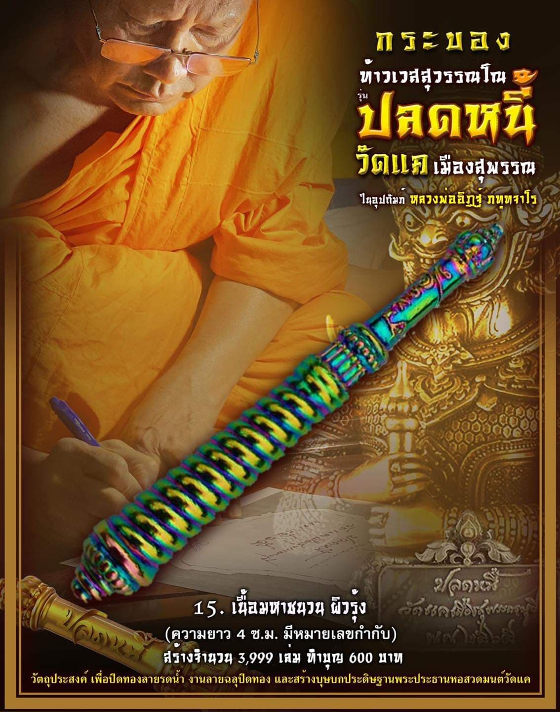 เปิดจอง เทวรูป ท้าวเวสสุวรรณโณ จตุมหาราชิกา รุ่น ปลดหนี้ วัดแค เมืองสุพรรณ ปิดจองวันที่ 17/09/65 18.00 น.