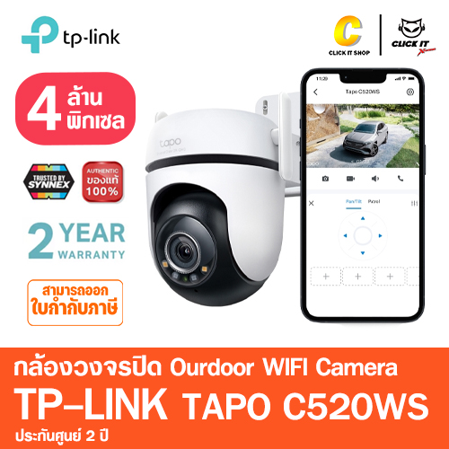 Smart IP Camera (4.0MP) TP-LINK TAPO C520WS Outdoor