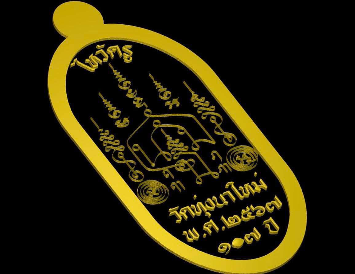 เหรียญใบพาย หลวงปู่อิ่ม ปัญญาวุโธ วัดทุ่งนาใหม่ ที่ระลึกไหว้ครู๒๕๖๗