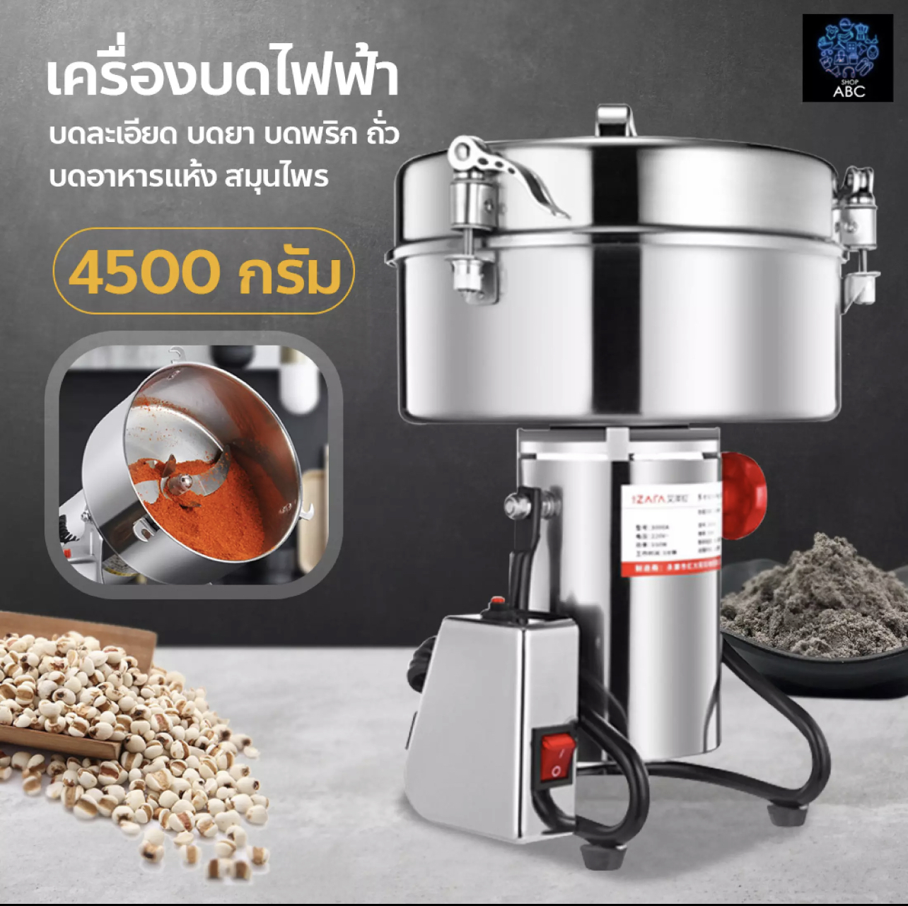 เครื่องบเอนกประสงค์ เครื่องบดยาสมุนไพร(รุ่นขนาด4500กรัม