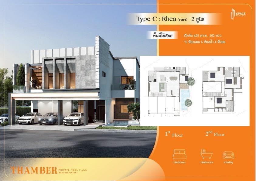 THAMBER(แทมเบอร์) โครงการบ้านเดี่ยว ไพรเวทพลูวิลล่าสุดหรู Type C