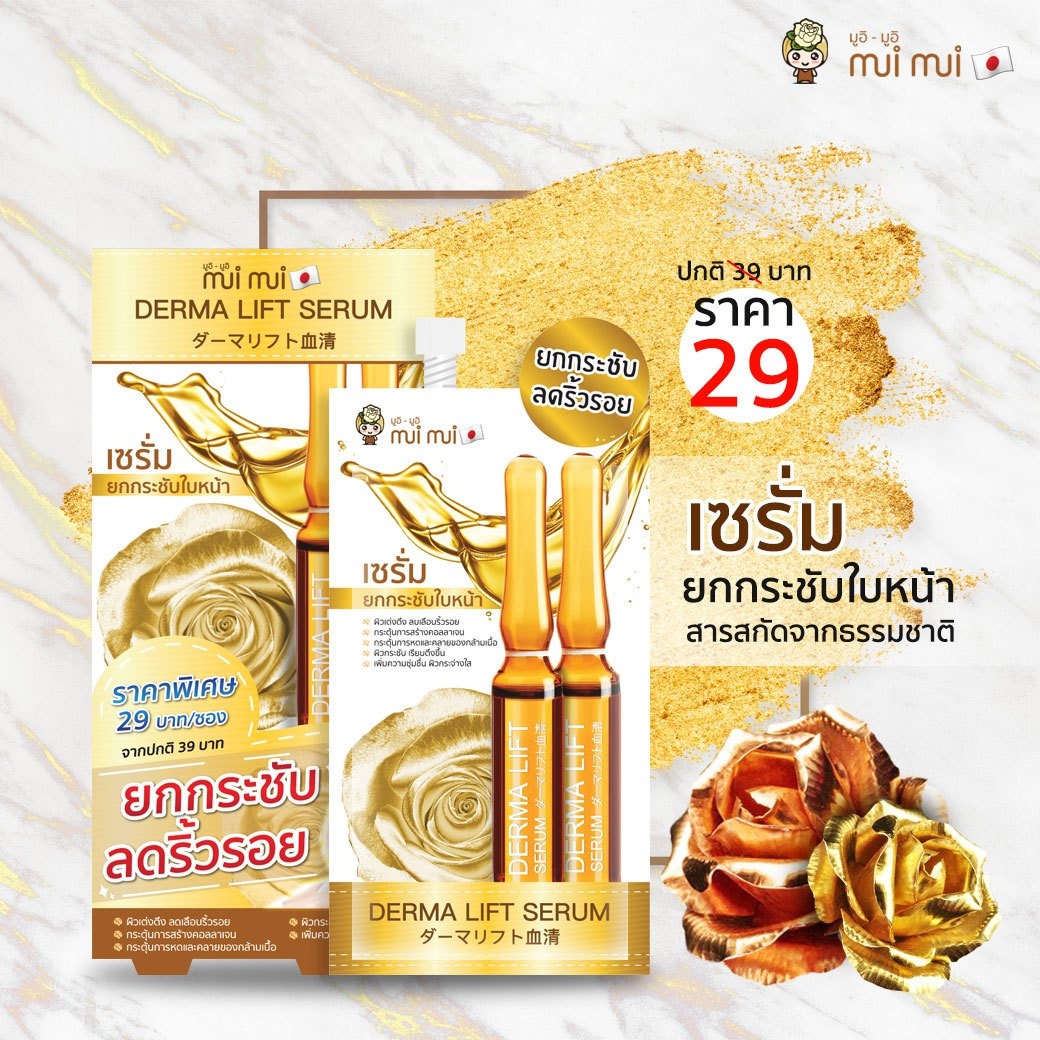 เซรั่มกระชับใบหน้า ลดริ้วรอย 6 ซอง/กล่อง
