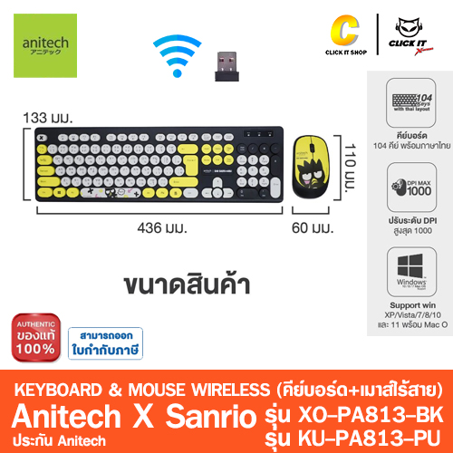 KEYBOARD+MOUSE (ชุดเมาส์คีย์บอร์ดไร้สาย) WIRELESS ANITECH X SANRIO KU-PA813 (PURPLE)