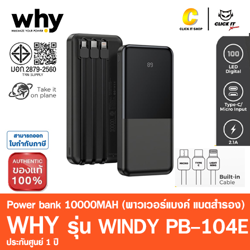 POWER BANK 10000 mAh WHY (PB-104E) สีดำ