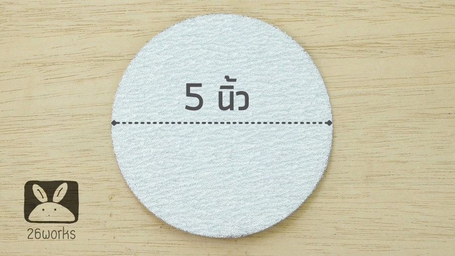 กระดาษทราย(เทา)กลม 5 นิ้ว กล่องละ 50 แผ่น เลือกเบอร์ด้านใน