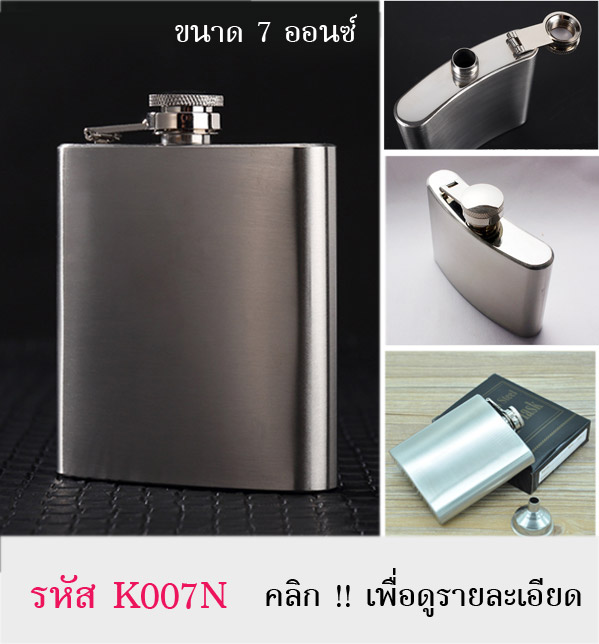 กระป๋องใส่เหล้า,ขวดใส่เหล้า,กระป๋องเหล้าสแตนเลส,กระป๋องเหล้าสแตนเลทอย่างดีไม่มีลาย