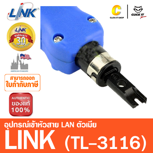 อุปกรณ์เข้าหัวสาย Lan ตัวเมีย LINK (TL-3116)