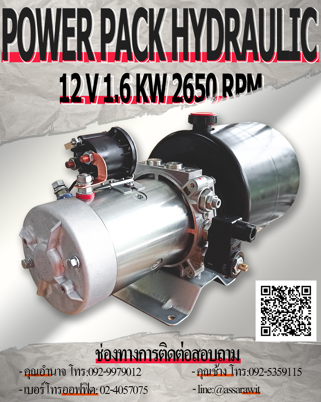 ชุดเพาว์เวอร์แพ็ค (POWER PACK) D11SXA7C2305GAB ใช้ไฟ 12 V 1.6 KW 2650 RPM