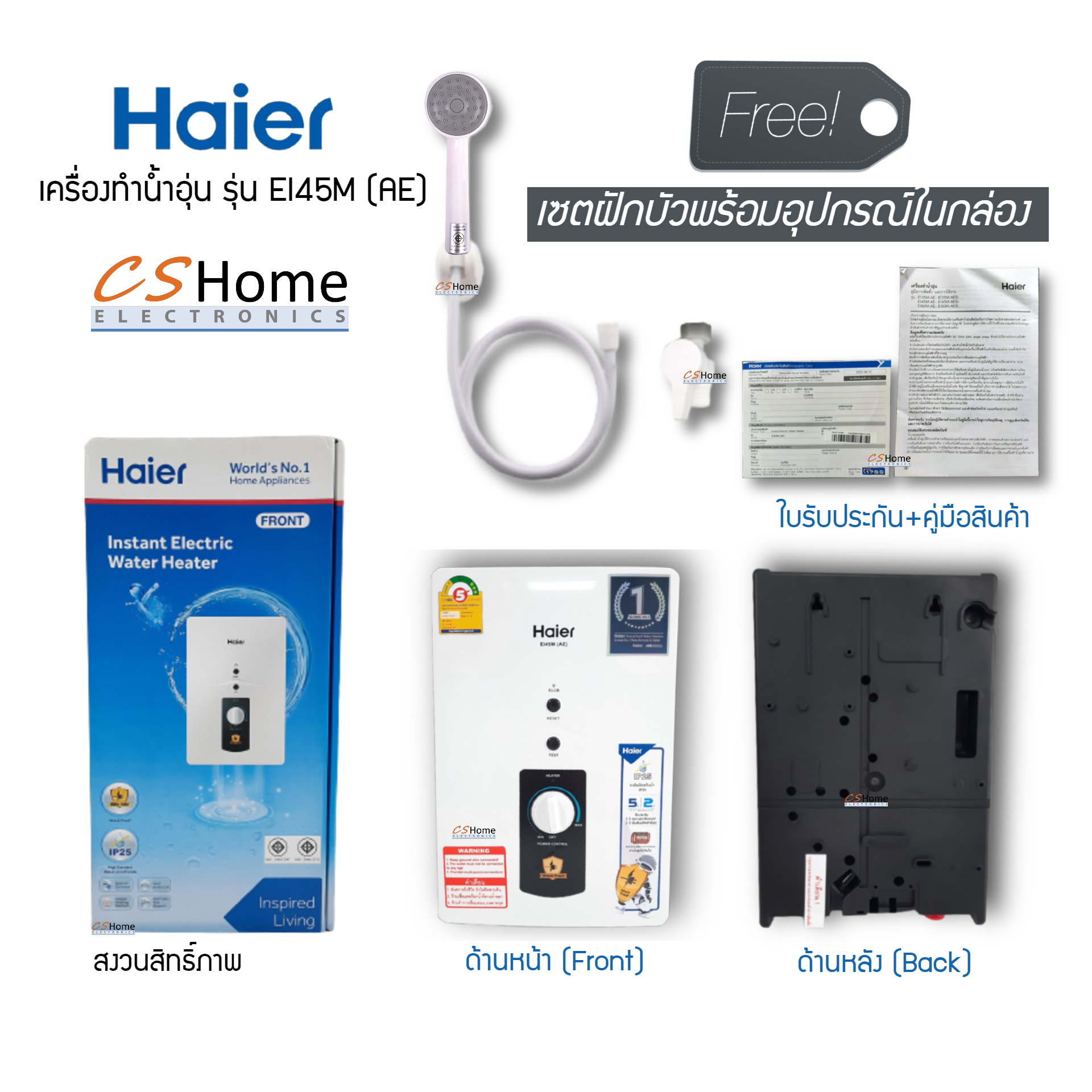 Haier เครื่องทำน้ำอุ่น 4,500 วัตต์ รุ่น EI45-AE 4500W ระบบตัดไฟทันทีเมื่อมีไฟฟ้ารั่ว รับประกันตัวเครื่อง 2ปี ตัวทำความร้อน 5ปี CS Home