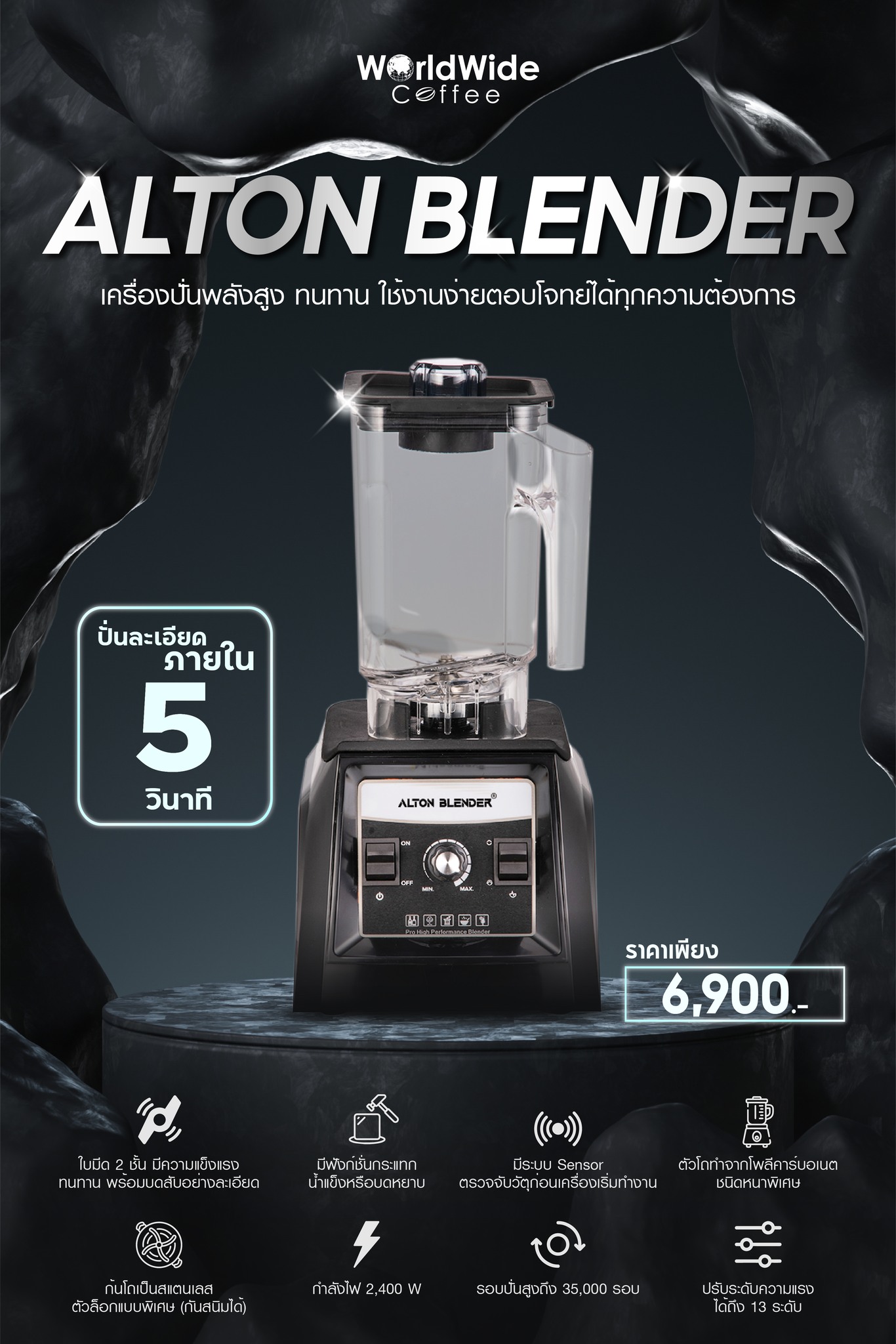 เครื่องปั่น Alton blender