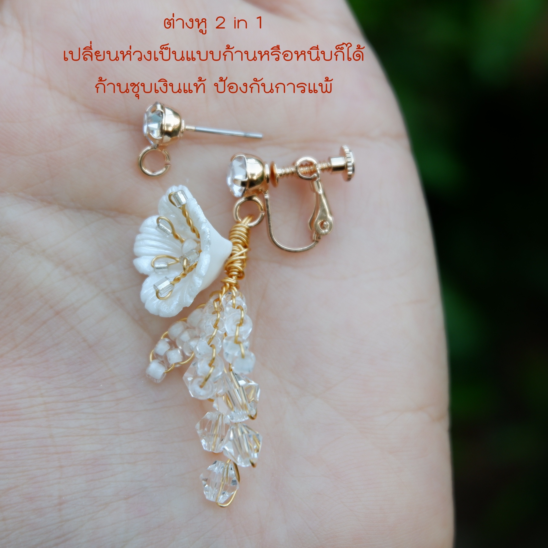 หวีสับดอกไม้ เกสรคริสตัล มีแบบเป็นชิ้นและเป็นเซ็ต