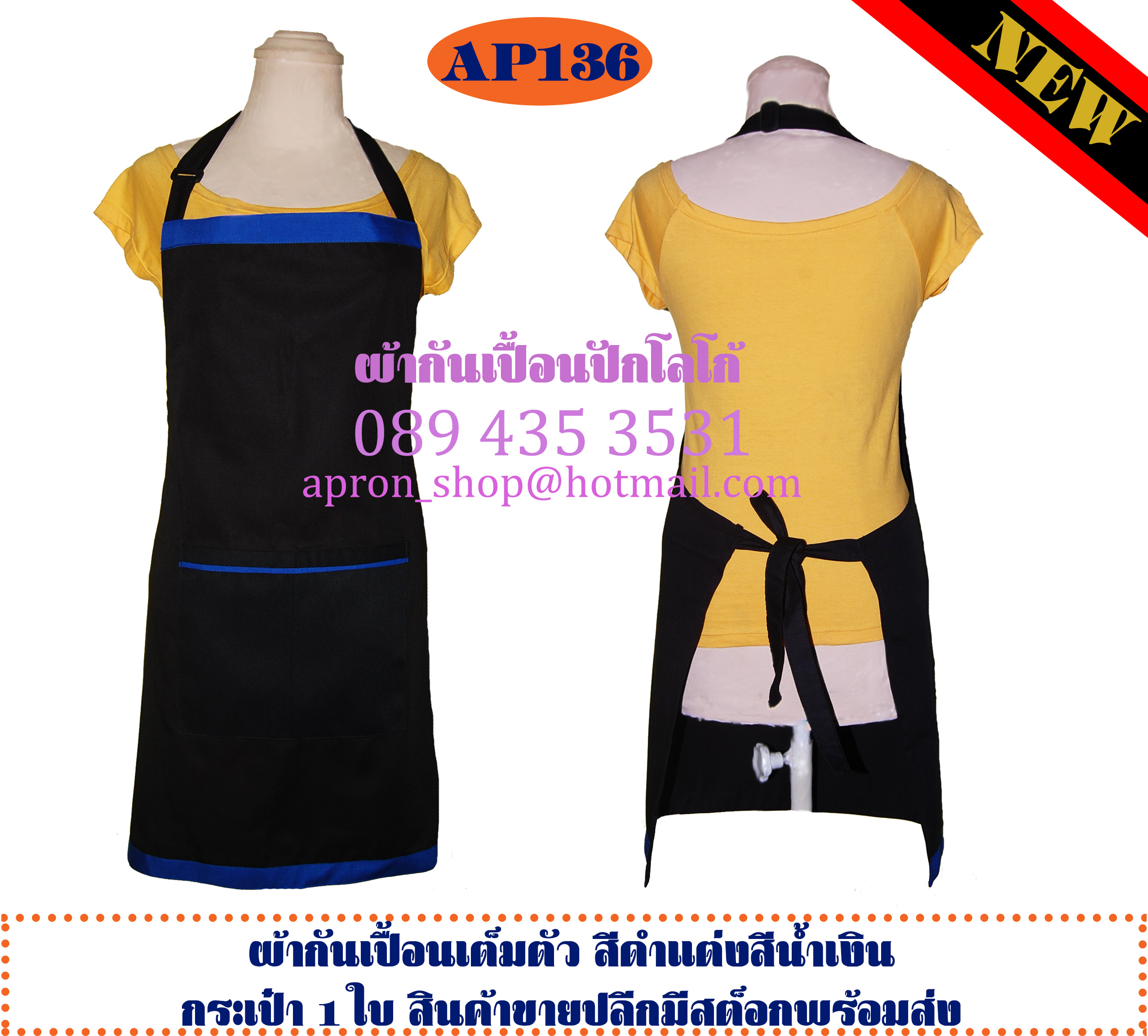 ผ้ากันเปื้อนเต็มตัว สีดำแต่งน้ำเงิน