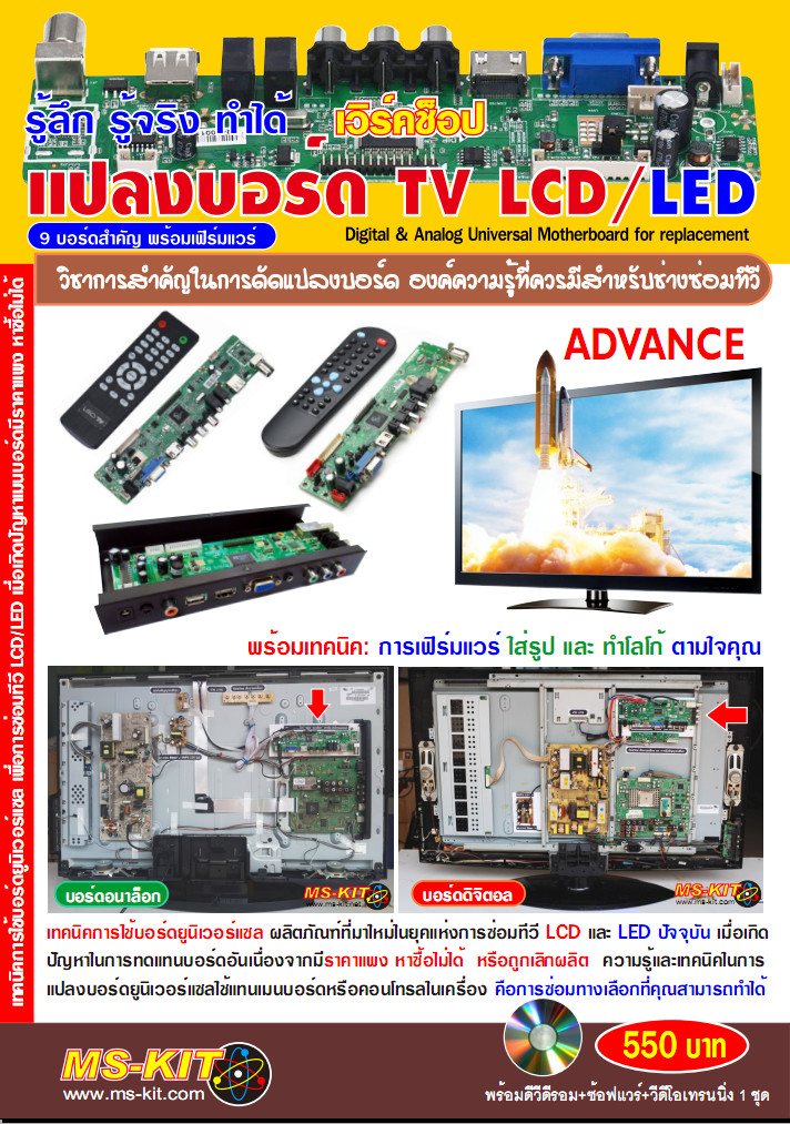 หนังสือแปลงบอร์ด TV