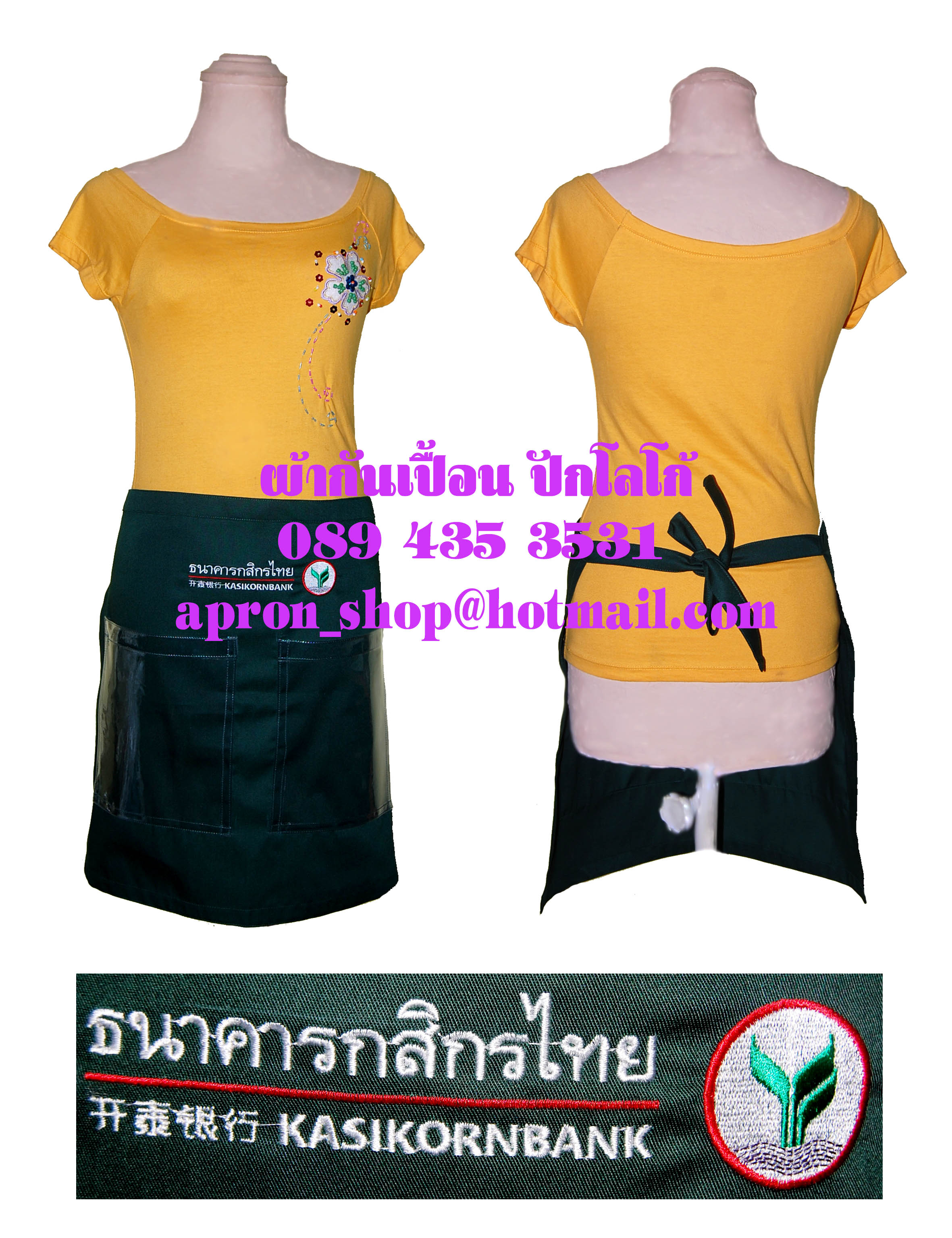 ผ้ากันเปื้อนครึ่งตัว แบบกสิกรไทย